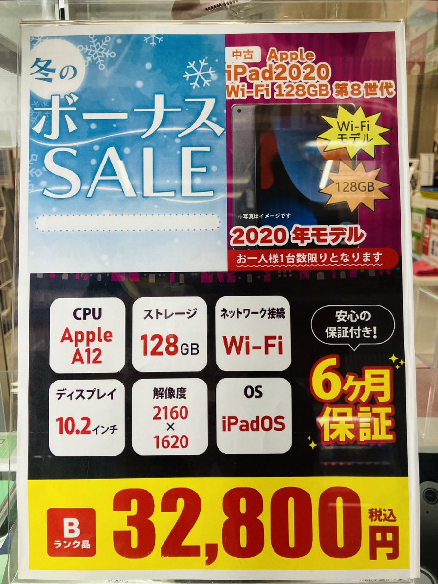 inverse_osaka2's tweet photo. ❄️冬のボーナスセール実施中❄️
iPad2020(8世代)Wi-Fi 128GB
Ⓑランクが・・・
/
📢3⃣2⃣8⃣0⃣0⃣円
\
残り2台でーーーーっす
中古iPadも安心の6ヶ月保証‼️
気になる方はお急ぎくださーい🥳
#iPad2020
#大阪日本橋
#32800円 https://t.co/Nybhj5y3Ov
