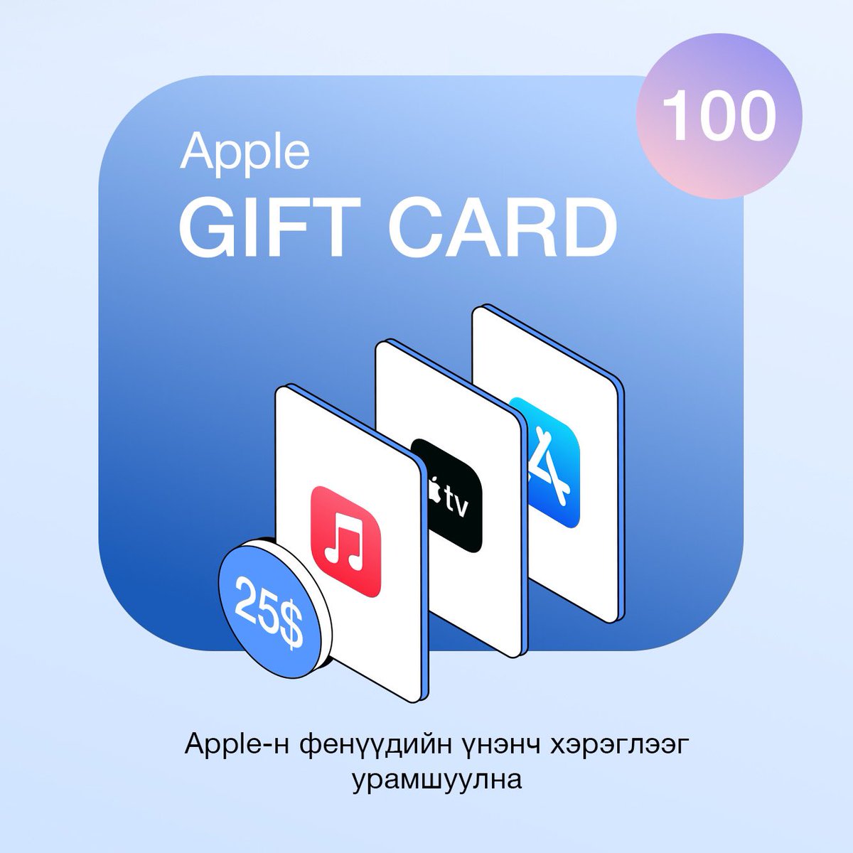 TDBMongolia's tweet photo. Apple Pay 🇲🇳⚡️🔥

Хаана ч хэзээ ч хүссэн газартаа Apple Рау-р төлбөрөө төлөөд сар бүрийн 102 ЯЛАГЧИЙН нэг болоорой. 

Apple Pay-р 📱хийсэн гүйлгээний тоогоор 👇

🎁 1 харилцагч - Банкны өөрийн эх үүсвэрийн ОРОН СУУЦНЫ зээлийн хүүгийн хөнгөлөлт эдлэх эрх
🎁 1 харилцагч - iPhone 16 гар утас 
🎁 100 харилцагч - Apple 25$ GIFT-CARD

Урамшууллын хугацаа: 2025.05.30 дуустал

ХХБ-ны ХАРИЛЦАГЧ БИШ ГЭЖ ҮҮ? САНАА ЗОВОЛТГҮЙ ЭЭ  😉

TDB Online апп -аа татаад Бүртгүүлэх товч дээр дарж ХХБ-ны харилцагч болоорой. Тэгээд хормын дотор Виртуал Мастеркартаа захиалж, Apple Pay -д холбоорой🫰

Your iPhone is your TDB card. 

ХХБ-ны Виртуал Мастеркартаа холбох👉🏻https://t.co/EYpbVZ0WZU

📲 https://t.co/0CwULu3qUB