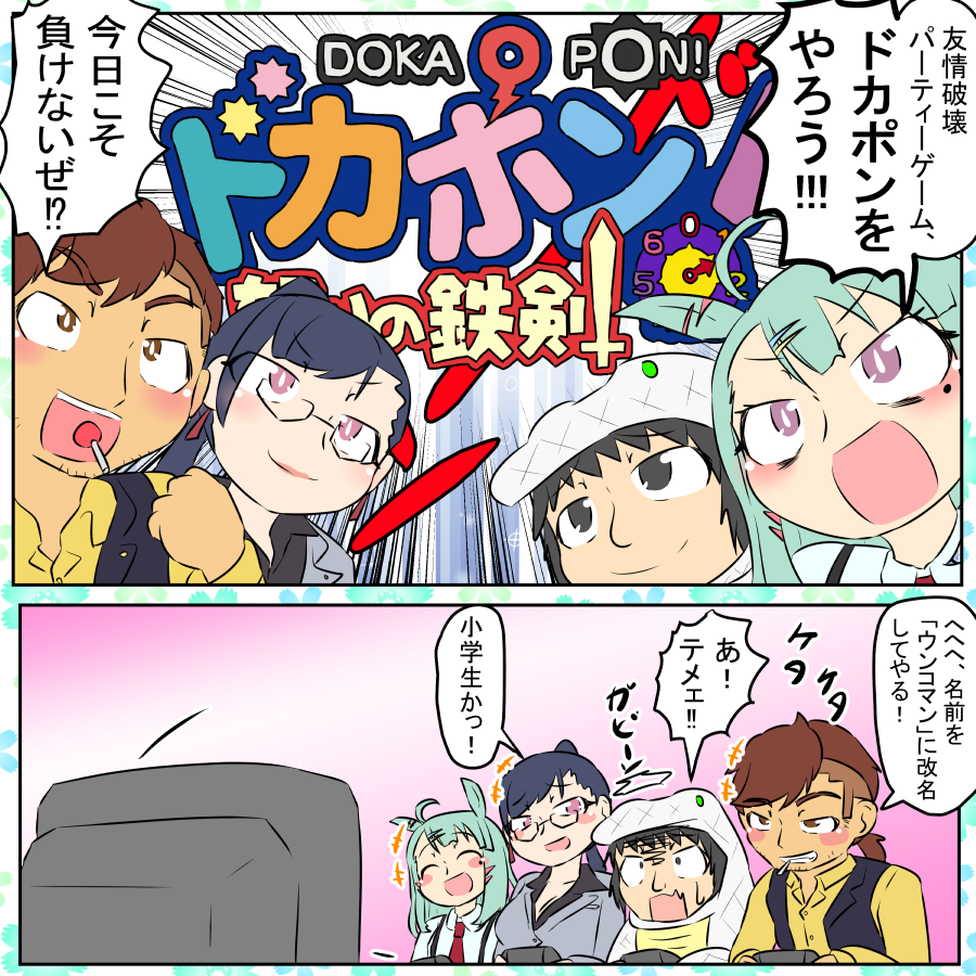 今週のウマンガ。ライツ博士と危険な遊び。
博士に『遊び』を教える。

#ウマ娘 