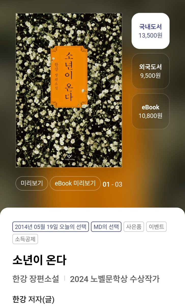 윤석열 탄핵 가결 기념! 알티추첨!
한강 작가님
<소년이 온다> 보내드립니다
이북이든 종이책이든
교보근 예스 24든 알라딘이든
원하시는 플랫폼으로 보내드림
1분 뽑을게요!