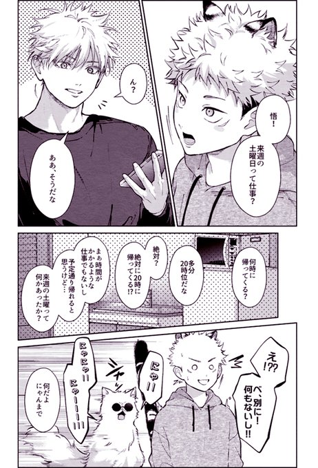 さとるの誕生日を祝う話。 2冊目の新刊のサンプルです。 webオンリー