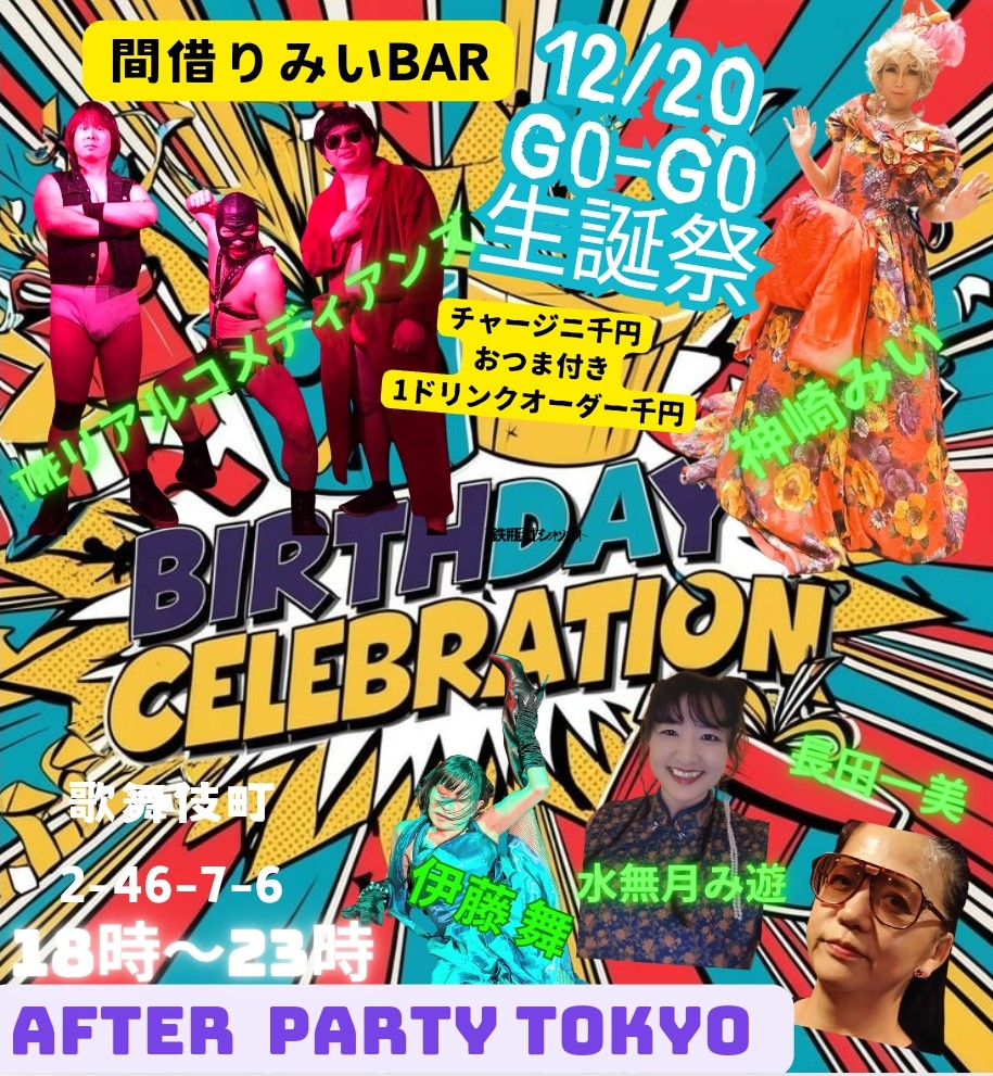mii12kanzaki's tweet photo. 翌日21日(土)Go-Go生誕祭
カラオケバーレスク
#レディナナ
#メロウェービー
#エスメルダマーズ
#アンネコケットリー
#生バンドカラオケステージ
歌舞伎町2丁目25-5
亜光ビル
16時15分~19時
16時迄の #藤寿舞 様の
イベント
#NeoMASQUERADE から
ハシゴWelcomeです
むしろハシゴしてぇー🐱 https://t.co/dNSXFJpgKY