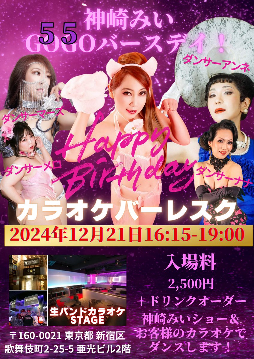 mii12kanzaki's tweet photo. 翌日21日(土)Go-Go生誕祭
カラオケバーレスク
#レディナナ
#メロウェービー
#エスメルダマーズ
#アンネコケットリー
#生バンドカラオケステージ
歌舞伎町2丁目25-5
亜光ビル
16時15分~19時
16時迄の #藤寿舞 様の
イベント
#NeoMASQUERADE から
ハシゴWelcomeです
むしろハシゴしてぇー🐱 https://t.co/dNSXFJpgKY