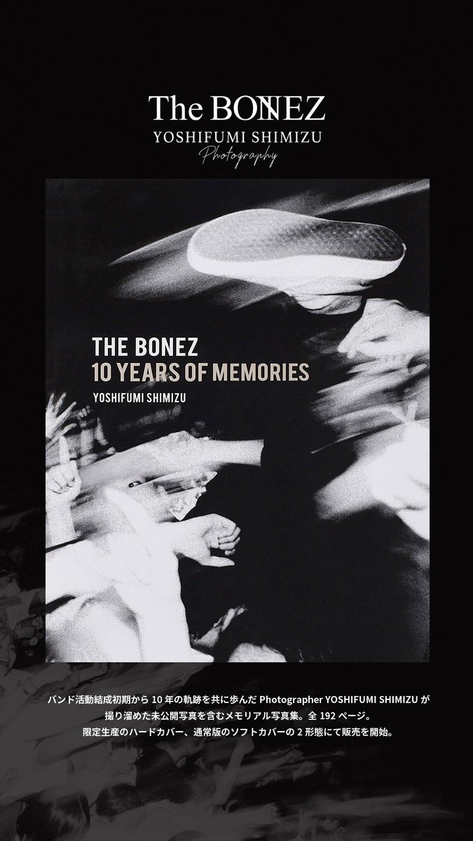 🔥発売開始🔥】 結成10周年を記念し、The BONEZのオフィシャル