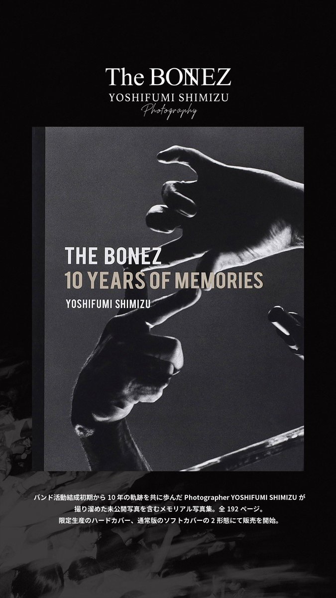 🔥発売開始🔥】 結成10周年を記念し、The BONEZのオフィシャル