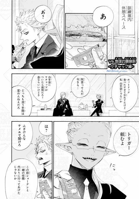 vs.地球の調味料~ケチャップ編~
#休日のわるものさん 