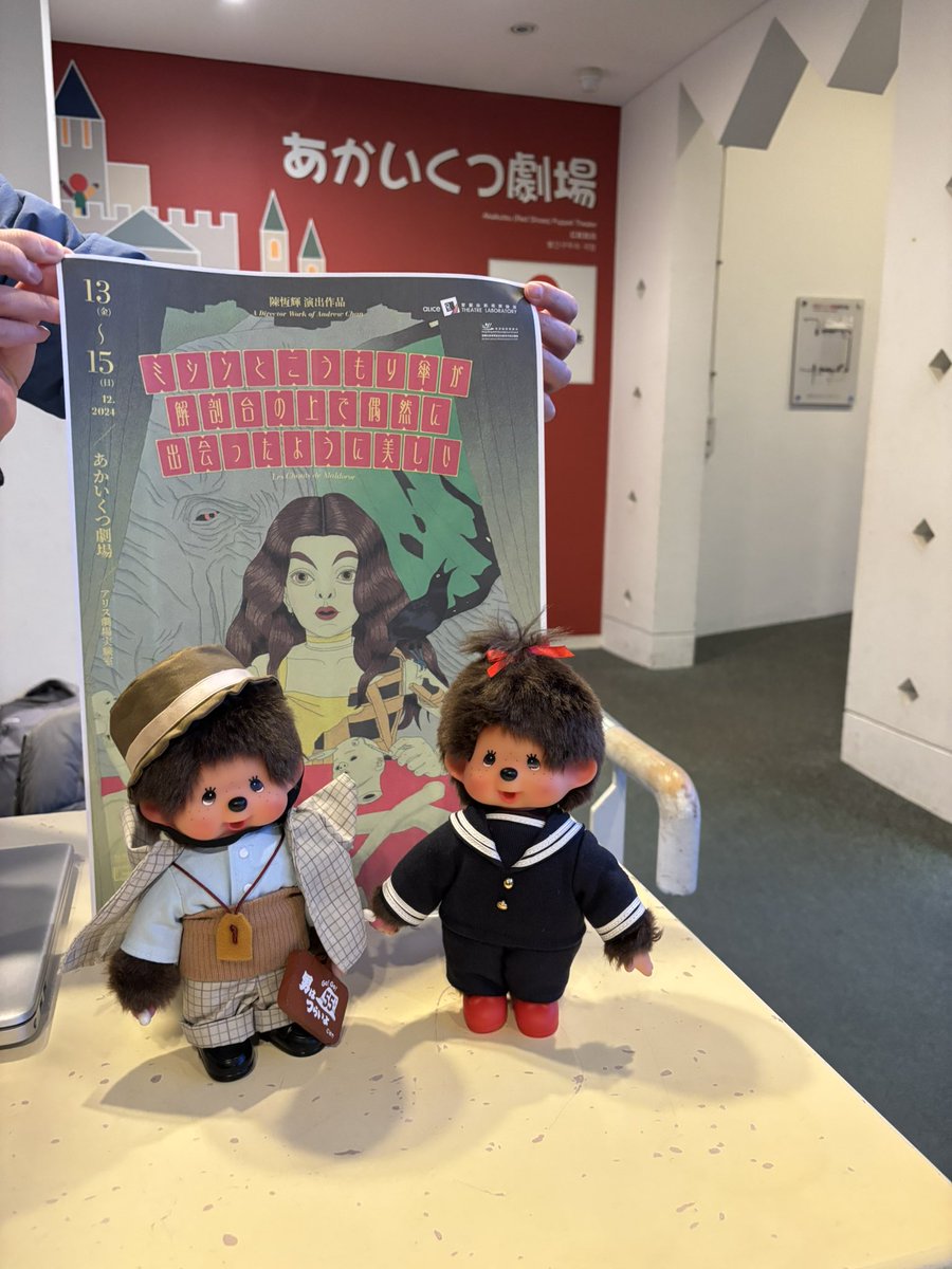 AliceJp2024's tweet photo. また、会場となった横浜人形の家ではモンチッチの展覧会が開催されております。初代アンバサダーの方もご来場くださり、モンチッチ@monchhichi126 にも観てもらえたようです。楽しんでくれたかな…？😉

https://t.co/nGiNGfjGE7 https://t.co/b4bxcj3LWz