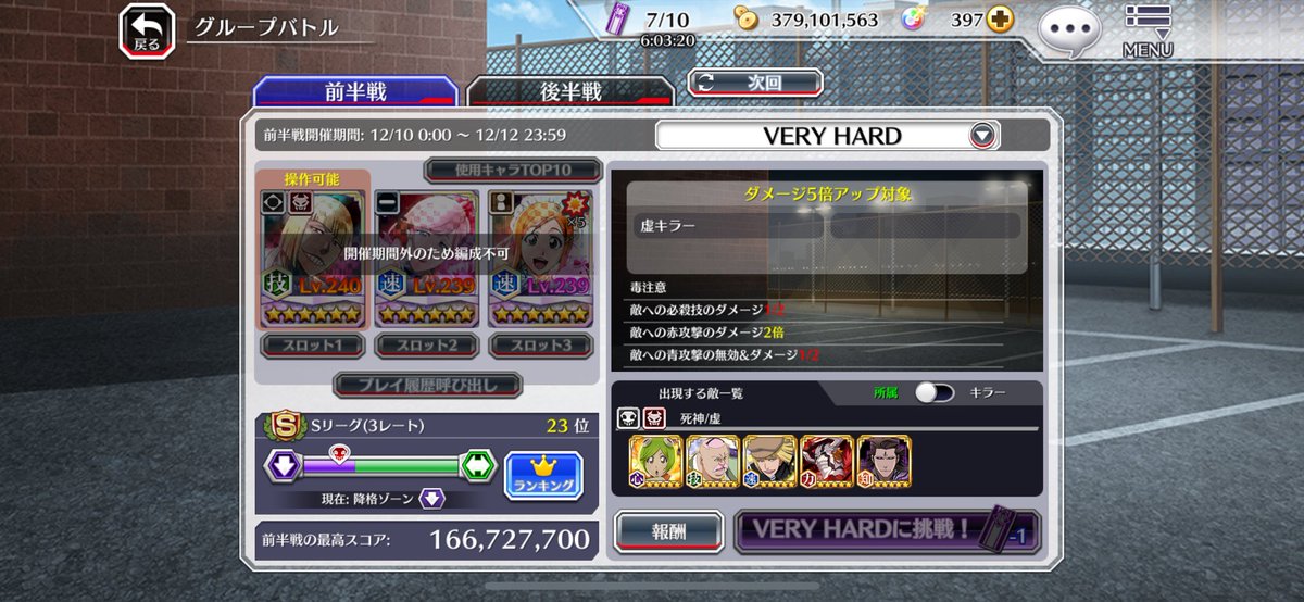 kurochiko0129's tweet photo. #グルバト #ブレソル #bravesouls #bleach #ブリーチ #guildquest #虚キラー赤 #零番隊キラー青 #hollowkiller #squadzero #veryhard
前半、スクショ撮り忘れちゃった(^^;
タイムは前半53秒台、後半52秒台⏱ https://t.co/uLBhErdv3t