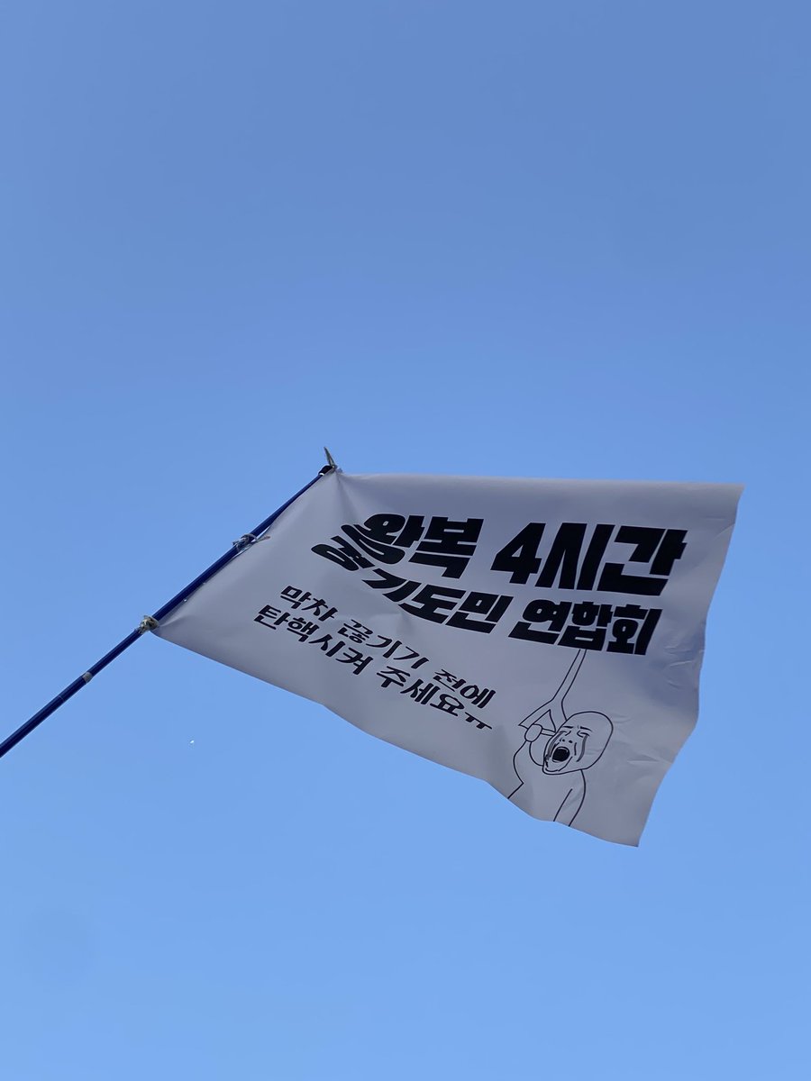 _seontae's tweet photo. 이제 광화문(왕복5시간) 에서 만나자 https://t.co/AfKFBLoTkA