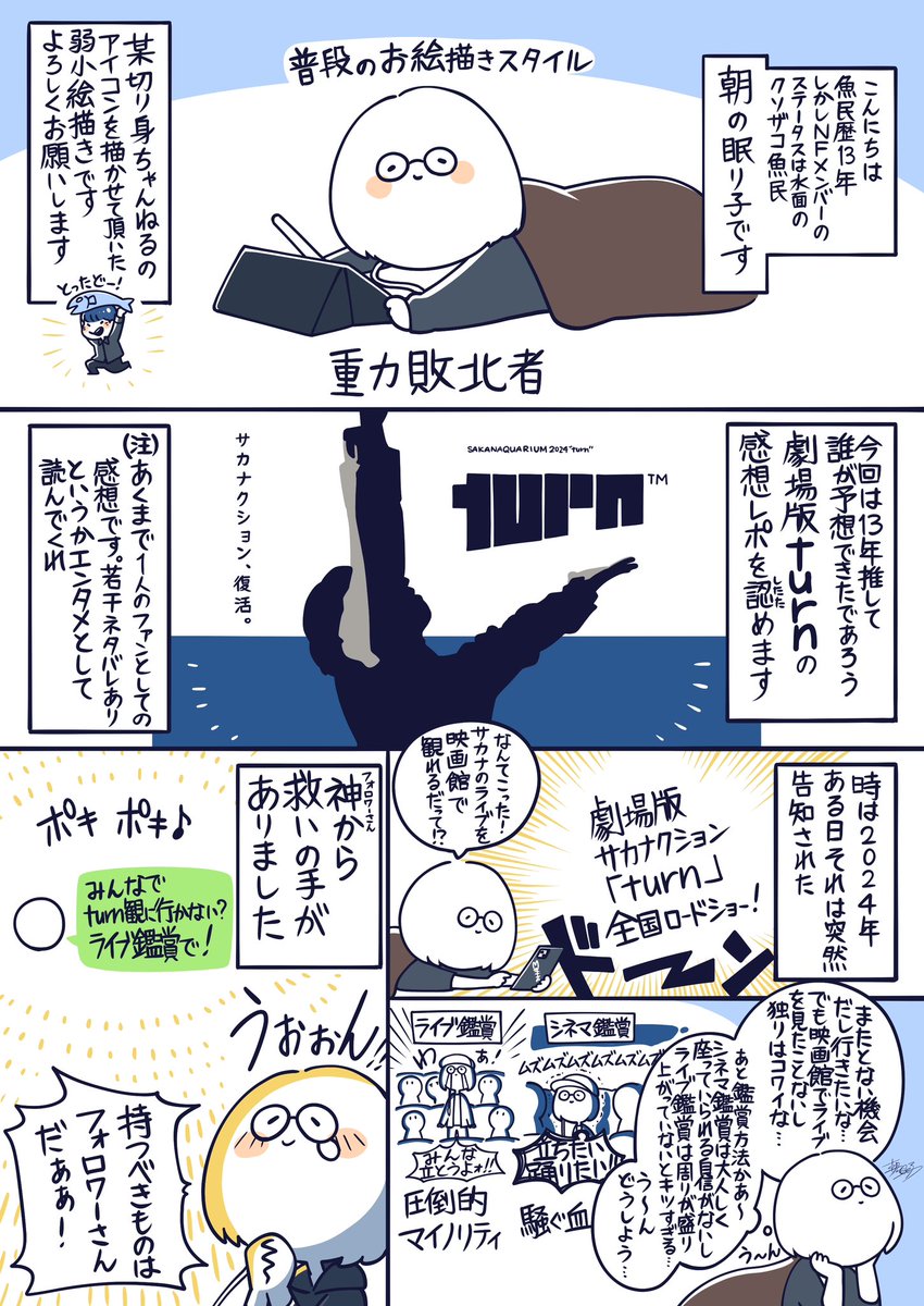 先日サカナクションの劇場版turnを観てきた際の感想レポです。
※あくまで個人的な感想です。エンタメとして読んでください。
(1/2)
#サカナクション
#劇場版turn 