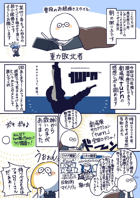 先日サカナクションの劇場版turnを観てきた際の感想レポです。
※あくまで個人的な感想です。エンタメとして読んでください。
(1/2)
#サカナクション
#劇場版turn 