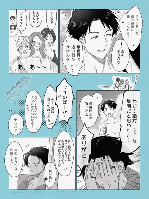 #漫画が読めるハッシュタグ  #創作
季節外れの再掲🌊海水浴でワチャドキする男子大学生4人組(2/3) 