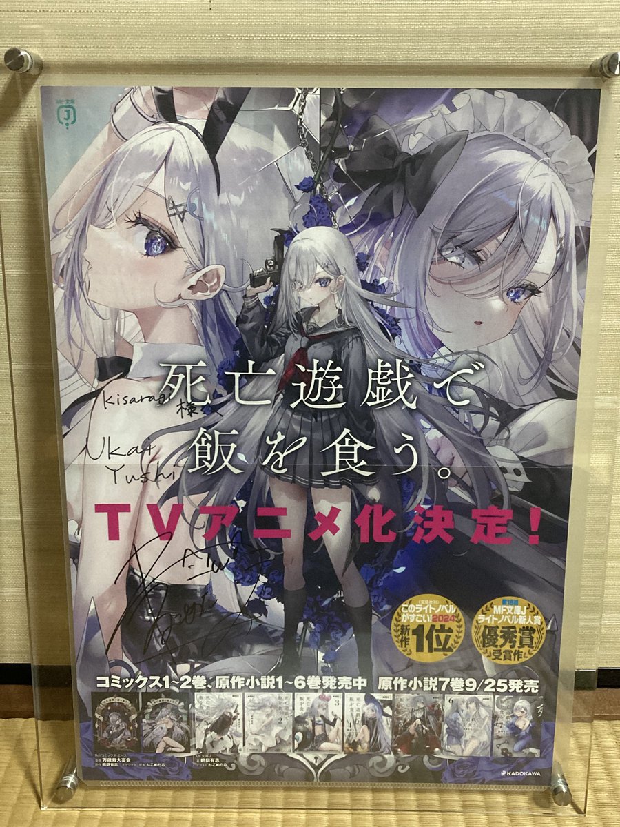 死亡遊戯で飯を食う。』公式@小説8巻コミックス3巻発売中！【TV