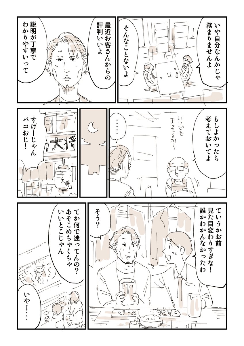 100日後にオフパコされる話 6/7 