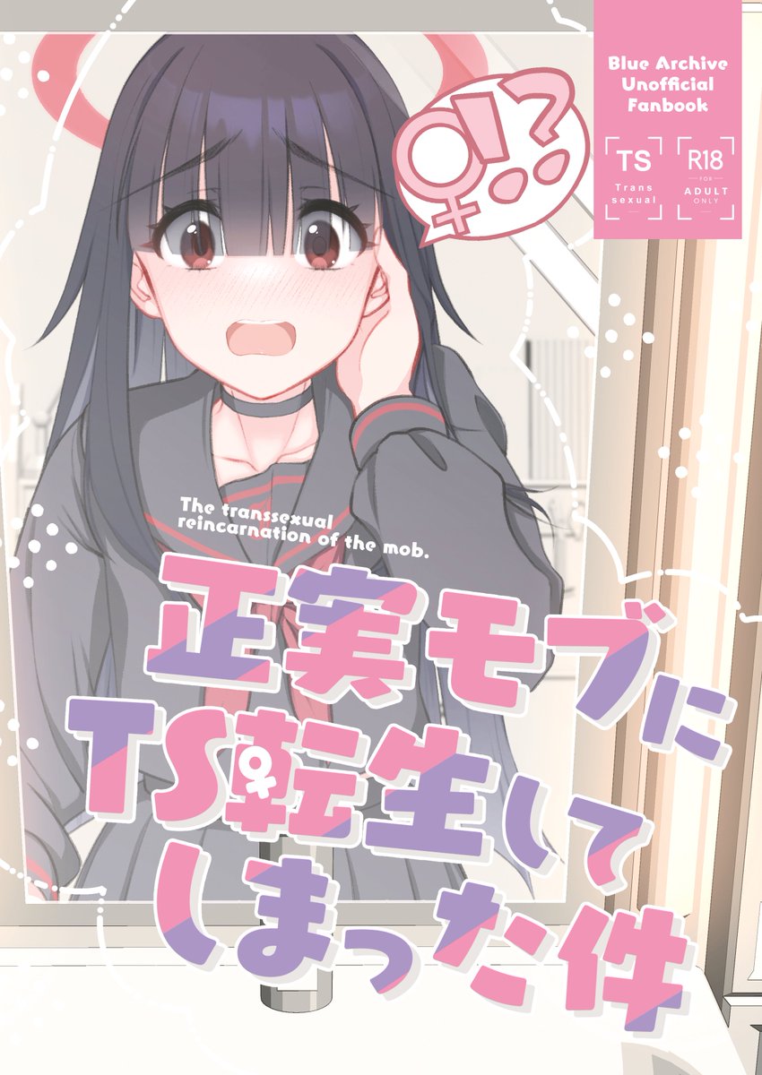 冬コミケ頒布のTSF本2冊、メロン予約が始まりました。

ブルアカTS転生正実モブ本 作画:由布院由布 @yuh_  さん
https://t.co/HsE2ujC4oA
Tempest総集編 作画:山本fcn @Ymat_f さん
https://t.co/dZiZJGjiz6

会場へ来られない方は是非ご利用下さい。 