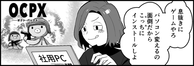 ITmedia NEWS様で漫画を描かせていただきました🙌第二回!
OCPX(オクト・パックス)はタコのような生命体「オクト」が平和(パックス)を目指して戦うTPSのPVPゲーです

👇リプ欄に記事引用してます 