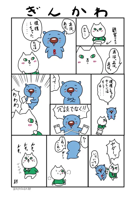 ぎんかわ3 