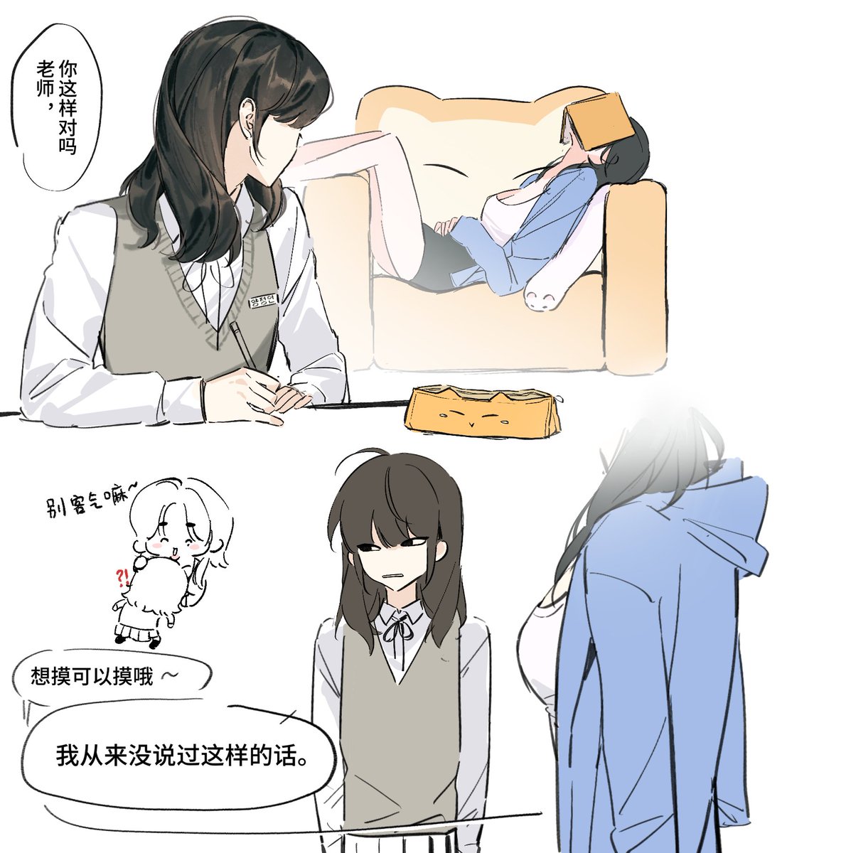 羊的家教老师不对劲