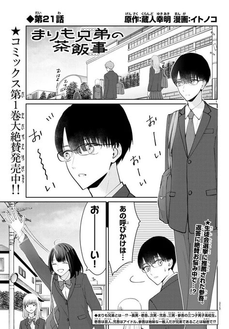 平穏を望む男子高校生が生徒会立候補を決意する話(1/3) 