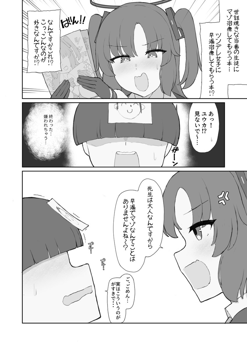 【C105冬コミ新刊サンプル】(1/2)

早漏でマゾさんな先生がユウカにあまあま早漏治療されちゃう話です
女性優位、男性受け、逆転なしのソフトマゾさん向けの内容です!

メロンブックスさんの事前予約も開始しています!
ツリーにリンクを載せているので会場に来れない方は
是非チェックしてみてね✨ 