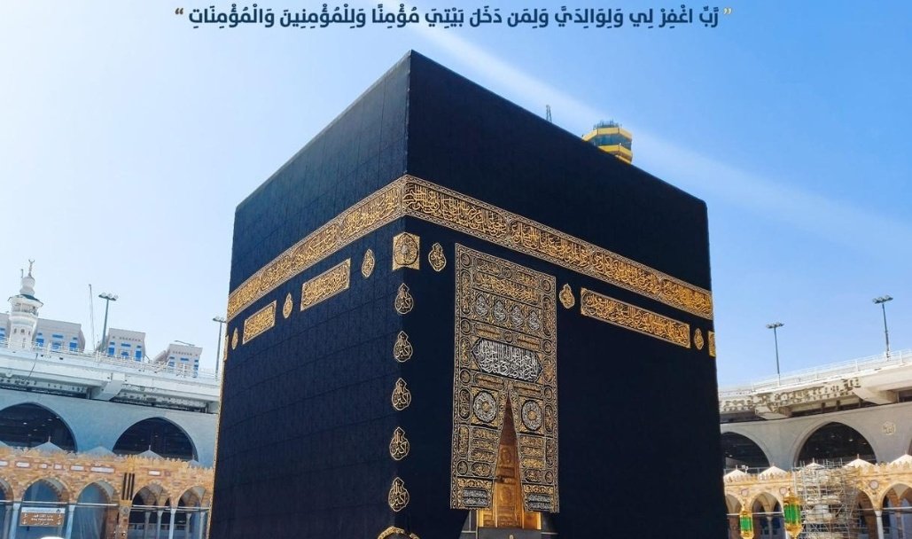 اللهم مكة يا رب