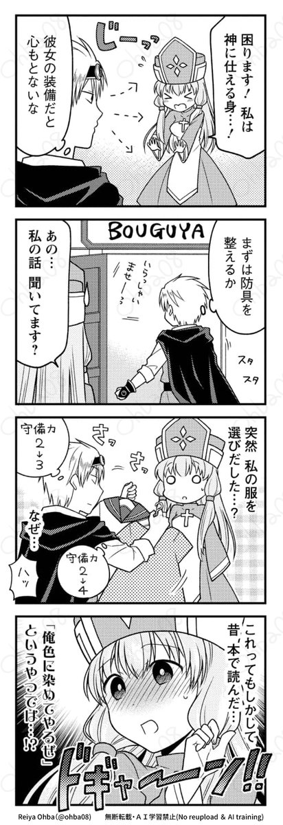 煩悩まみれの女僧侶の話(2/4) 