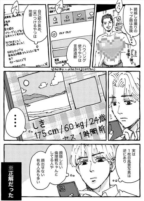 【男性同士用出会い系アプリでの見分け方は…?】

2人の出会いのキッカケ

#バイバイおかえりぼくの恋人
#商業BL 
