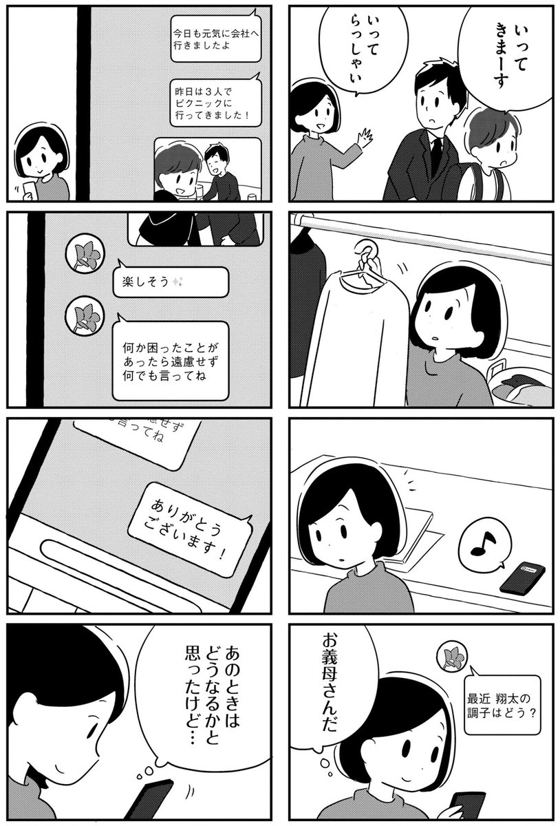 夫がわたしを忘れる日まで
第2章
(2/12) 