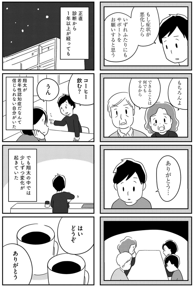 夫がわたしを忘れる日まで
第2章
(2/12) 