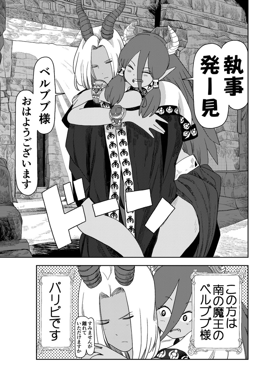 パリピの魔王様は執事に筋肉を見せたい(1/4) 