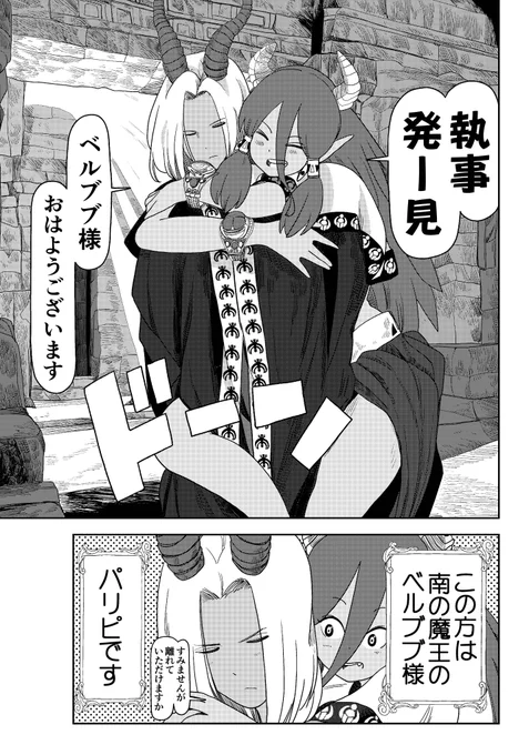 パリピの魔王様は執事に筋肉を見せたい(1/4) 