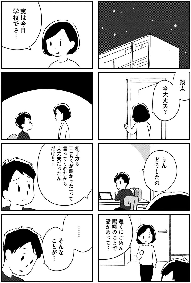 夫がわたしを忘れる日まで
第2章
(9/12) 
