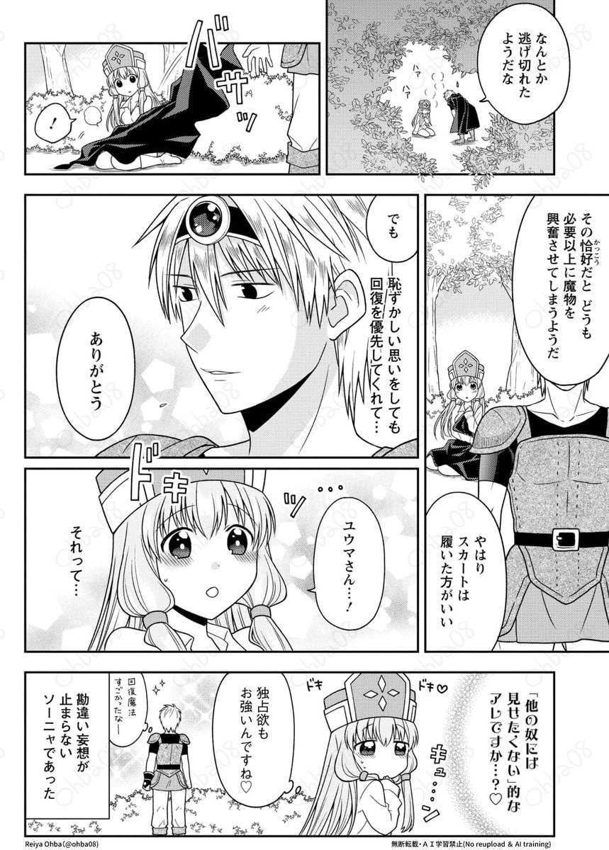 煩悩まみれの女僧侶の話(4/4) 