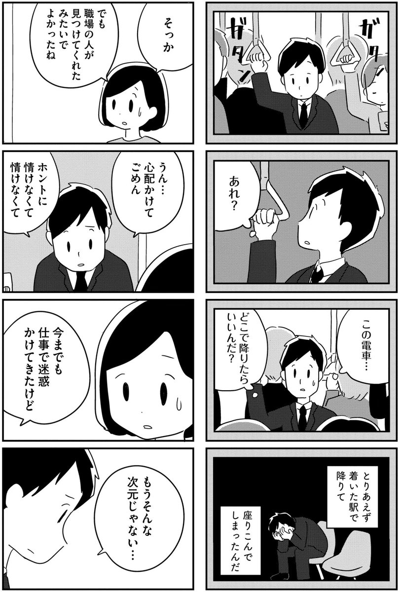 夫がわたしを忘れる日まで
第2章
(4/12) 