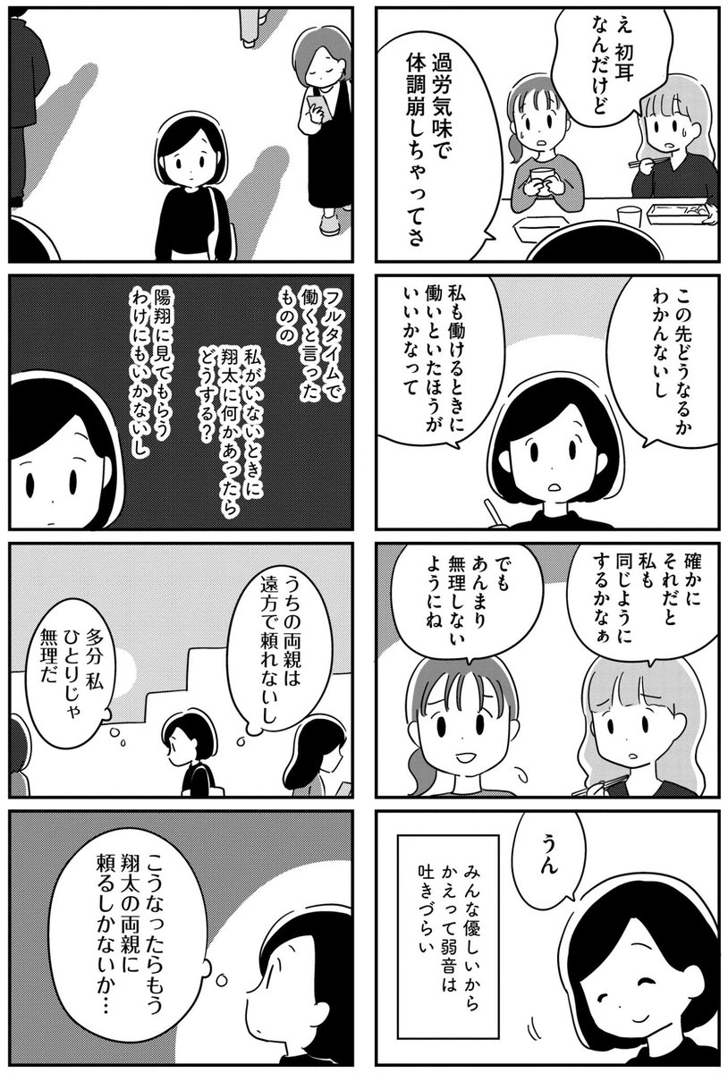 夫がわたしを忘れる日まで
第2章
(5/12) 