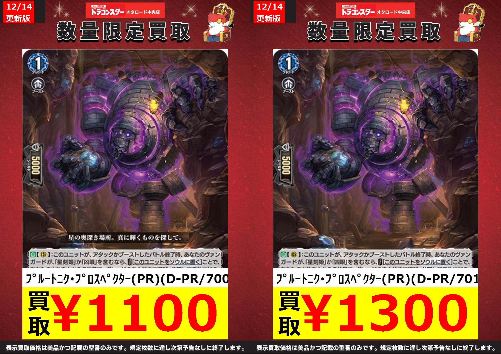 ホロ仕様プルートニク・プロスペクター4枚 プルートニク・プロスペクター【PR】{D-PR/700}《ダークステイツ》