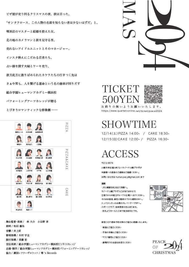 出演情報
#ピースオブクリスマス2024

川崎市幸区堀川町72-1ラゾーナ川崎5F

12/14(土) Pizza14:00 Cake18:30
12/15(日) Cake12:00 Pizza16:30

Pizzaチームにて出演させて頂きます。