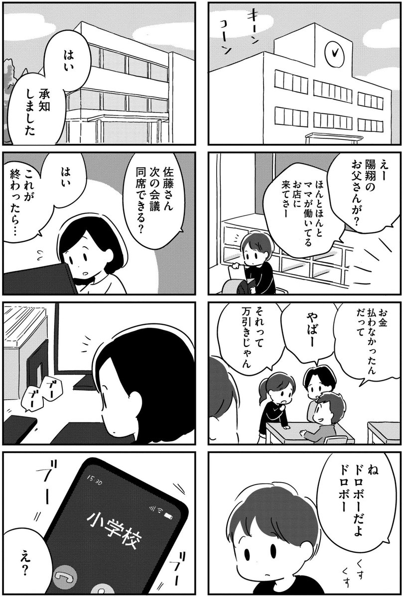 夫がわたしを忘れる日まで
第2章
(8/12) 