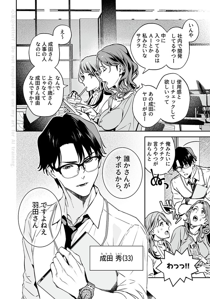 社内のヤなやつとマッチしてHするけどお互い負けたくない話(1/4) 