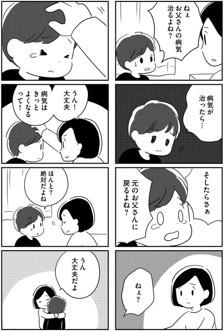夫がわたしを忘れる日まで
第2章
(11/12) 