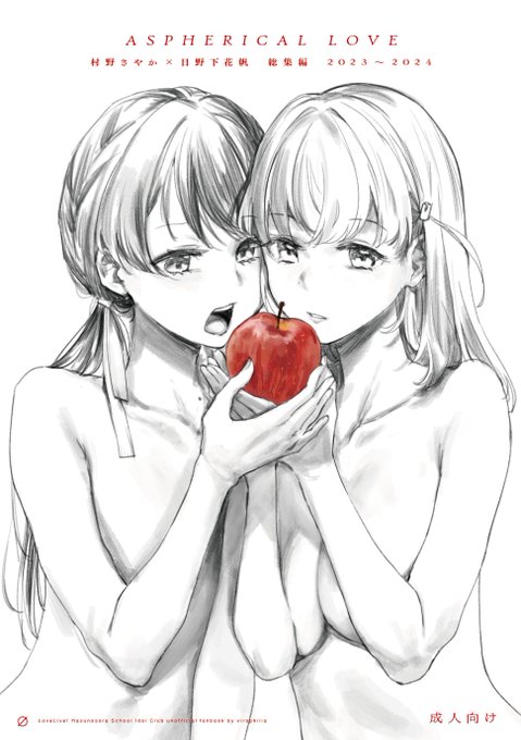(冬コミ)
さやかほ総集編'23~'24『ASPHERICAL LOVE』

委託🍈
https://t.co/6FNnXXTlaz 