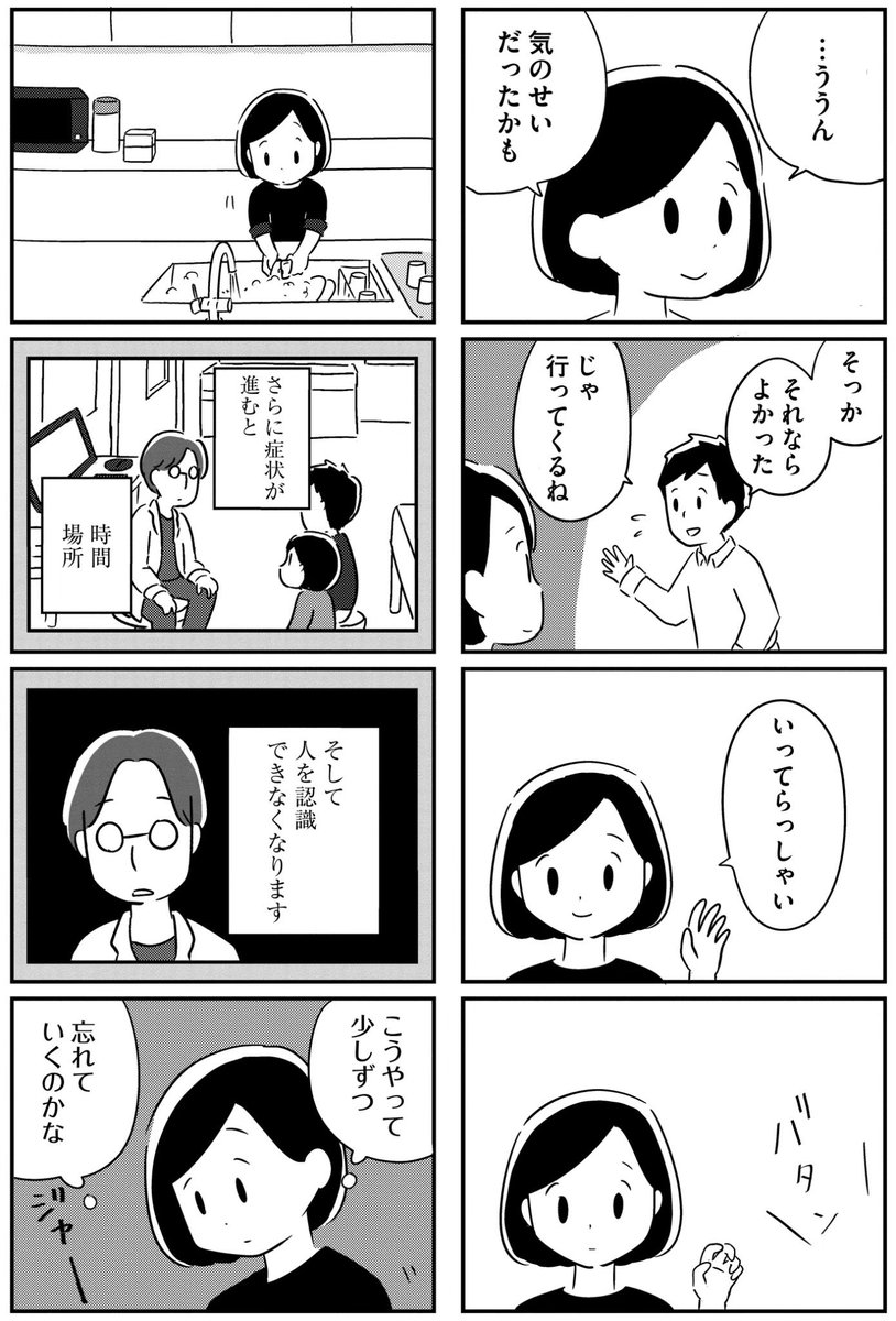 夫がわたしを忘れる日まで
第2章
(12/12)
⚠️次にお知らせがあります! 