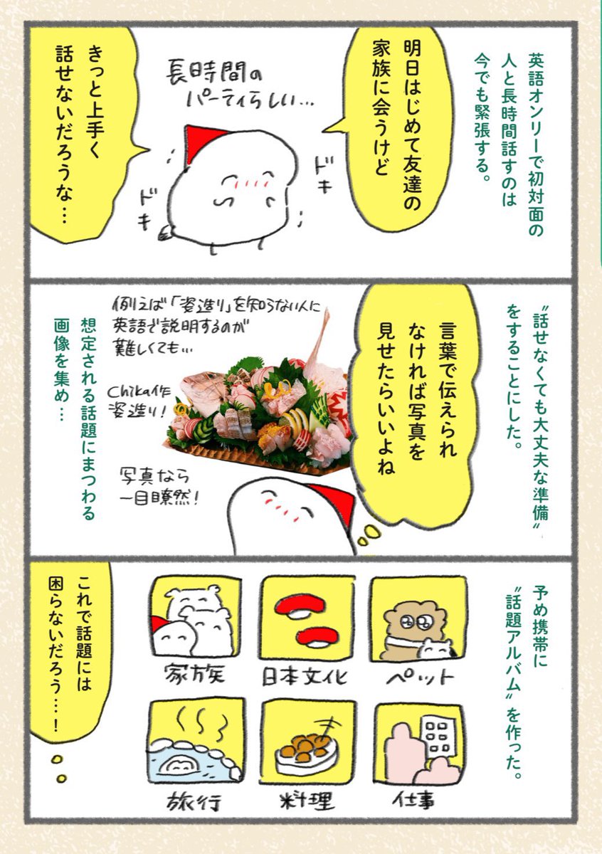 英会話のお守り (1/3) 
