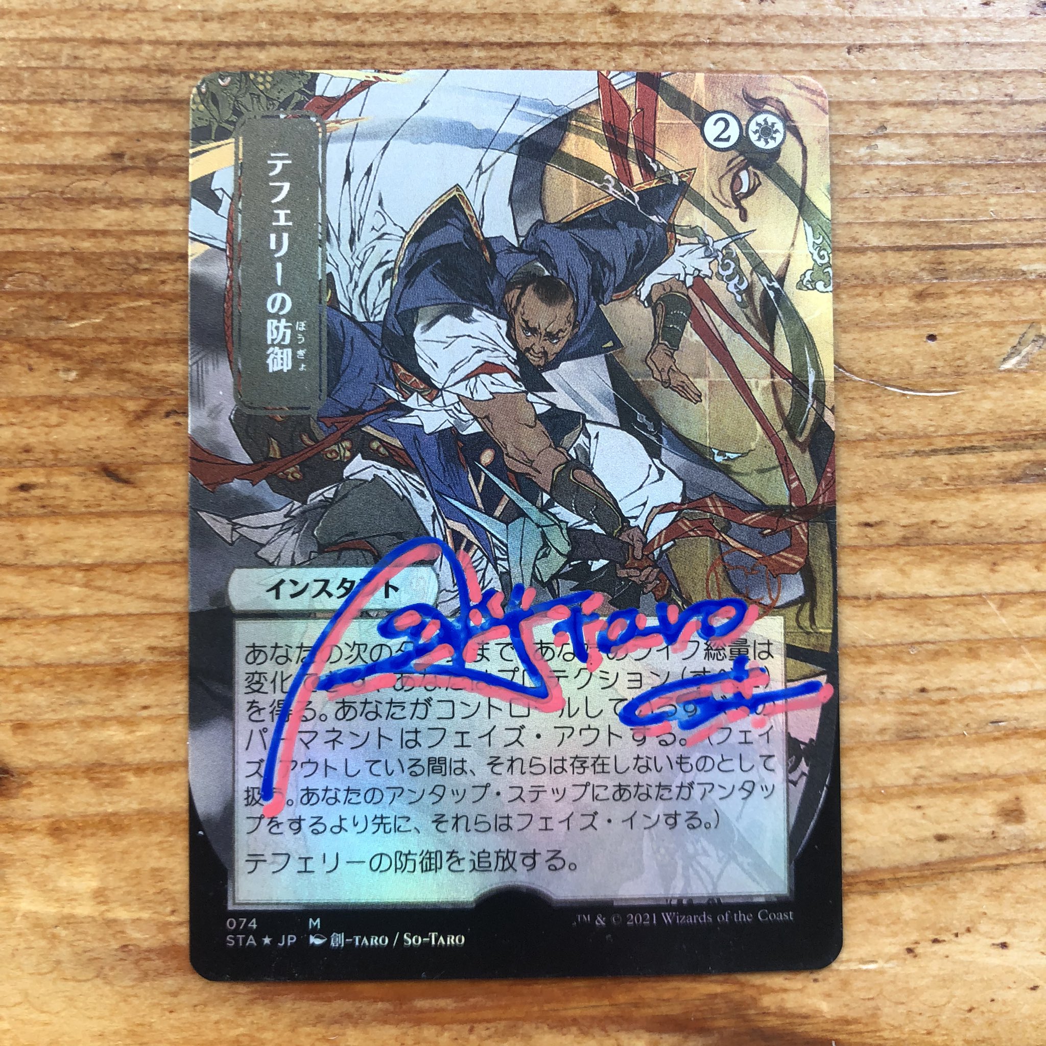 MTG日本画　テフェリーの防御 アーティストプルーフ MTG【テフェリーの防御】日本画 アーティストプルーフ