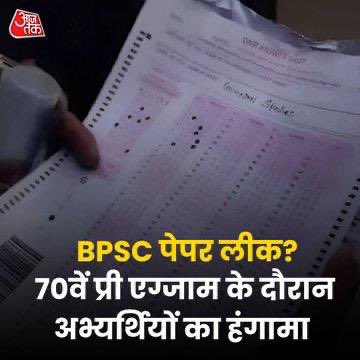 NeetuSingh202's tweet photo. #BPSC में काफी जगहों से दिक्कत की न्यूज आ रही है,क्या है मामला? https://t.co/TqzGz1gB56