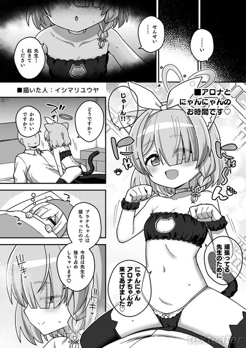 こちらの合同誌「ブルアカU149合同 ～Petit Archive～」にアロナとにゃんにゃん🐱する漫画6p寄稿してます～! 