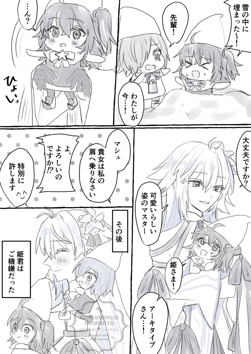 トントゥぐだ♀マシュとアーキタイプ:アース 