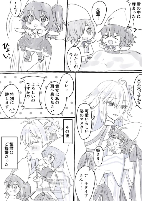 トントゥぐだ♀マシュとアーキタイプ:アース 