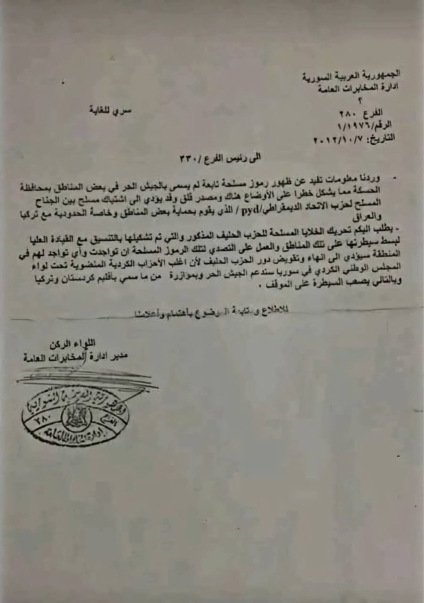 Leaked intelligence documents reveal that the PKK/YPG terror group has collaborated with the Assad regime against revolutionaries since the start of the uprising.