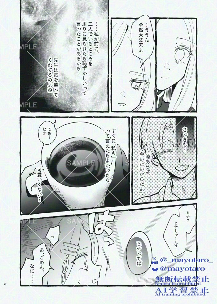 (3/3)

『スイートスイートメモリー』
全年齢向け漫画 / 本文40p / 先生×ヒナ
全体的にほのぼの・いちゃラブです
シャーレでの話と、おうちデートの話があります

【C105🌟1日目 東 O-59a】でお待ちしております! 